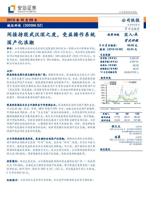 间接持股武汉深之度，受益操作系统国产化浪潮