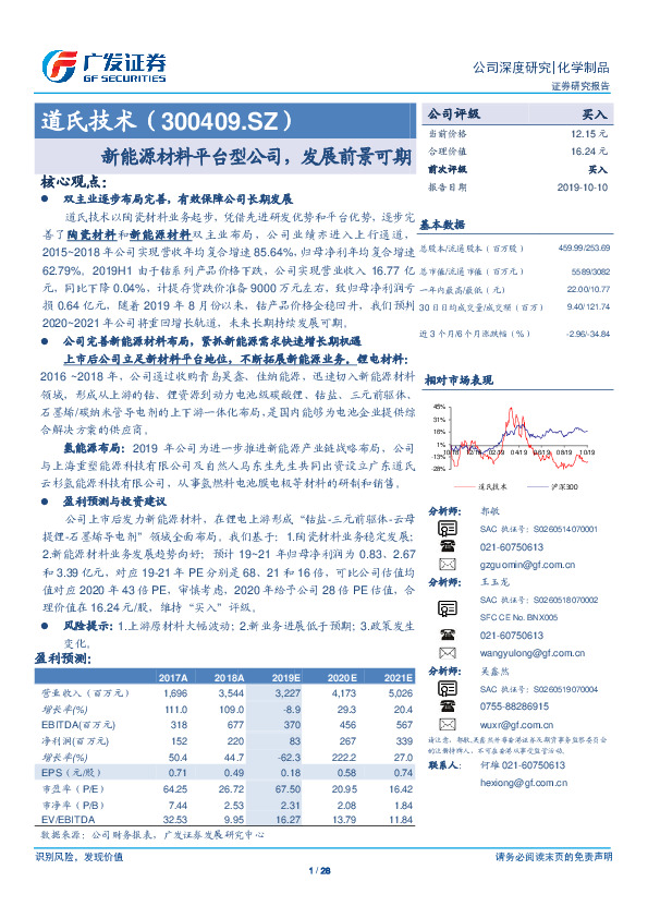 新能源材料平台型公司，发展前景可期