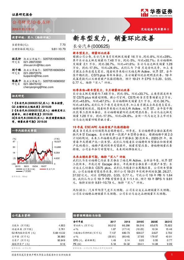 新车型发力，销量环比改善