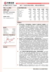 医疗IT高成长具备长期性,创新业务蓄势待发