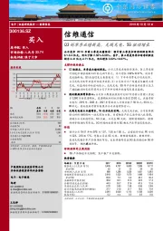 Q3创单季业绩新高，无线充电、5G驱动增长