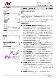 被美国列入实体清单影响有限