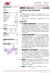 公司已有充分准备，被美纳入实体清单影响有限