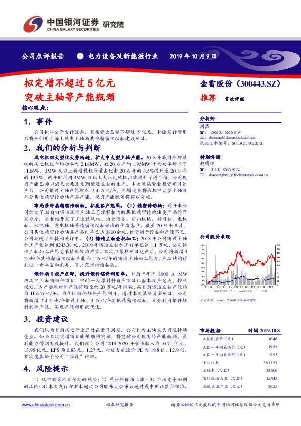 拟定增不超过5亿元 突破主轴等产能瓶颈