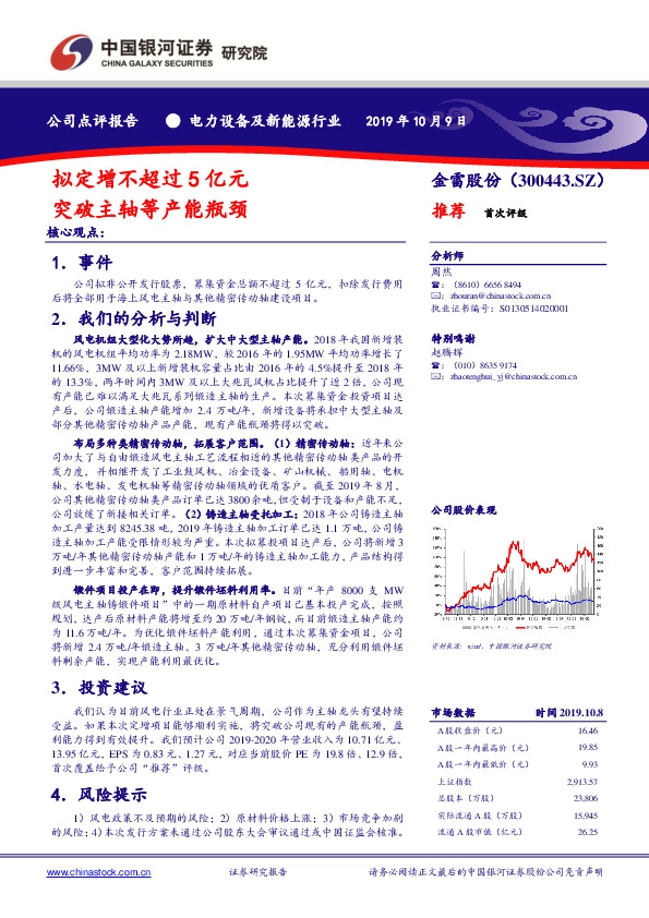 拟定增不超过5亿元 突破主轴等产能瓶颈