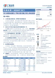 Q3业绩快速增长，坪效及盈利能力进入爬坡周期