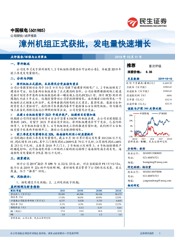 漳州机组正式获批，发电量快速增长