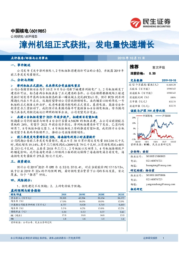 漳州机组正式获批，发电量快速增长