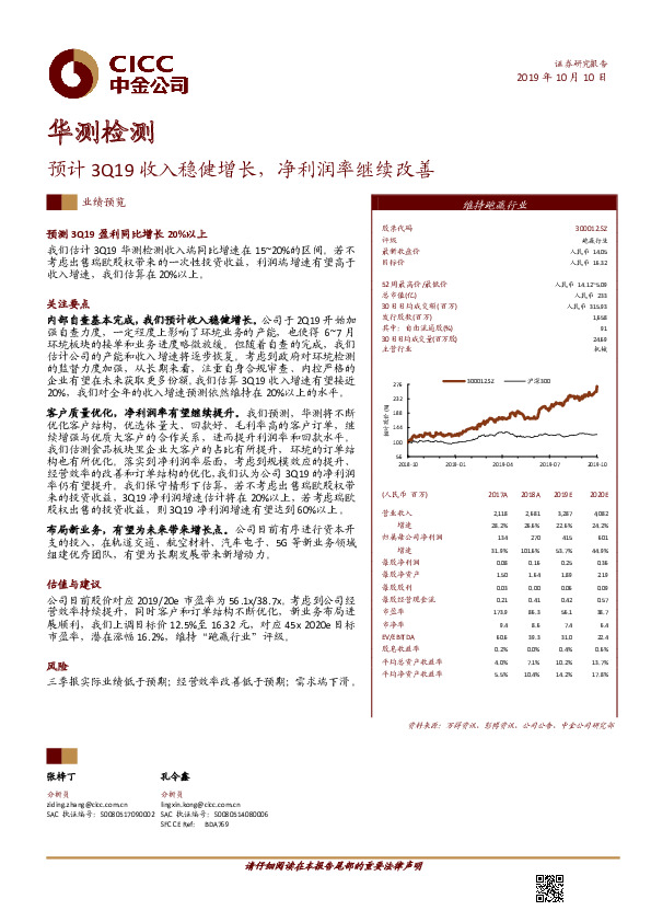 预计3Q19收入稳健增长，净利润率继续改善
