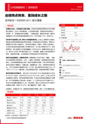 首次覆盖：业绩拐点将至，重回成长之路