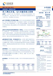 收入确认加速,Q3业绩实现大逆转