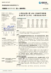 三季报业绩大增140%-155%超市场预期 受益页岩气大开发、压裂设备成长性好