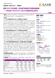 关于子公司新签合同公告点评:新签29.87亿元合同,关注油气改革对行业需求的影响