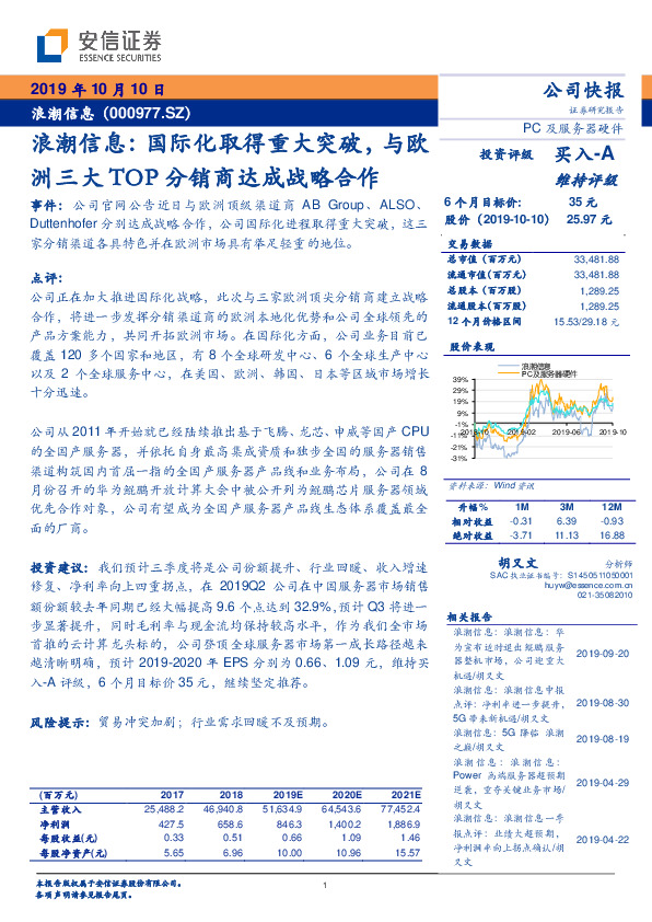浪潮信息：国际化取得重大突破，与欧洲三大TOP分销商达成战略合作