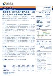 浪潮信息:国际化取得重大突破,与欧洲三大TOP分销商达成战略合作
