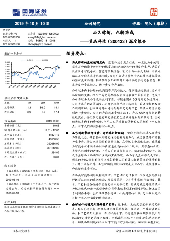 深度报告：历久弥新，九转功成