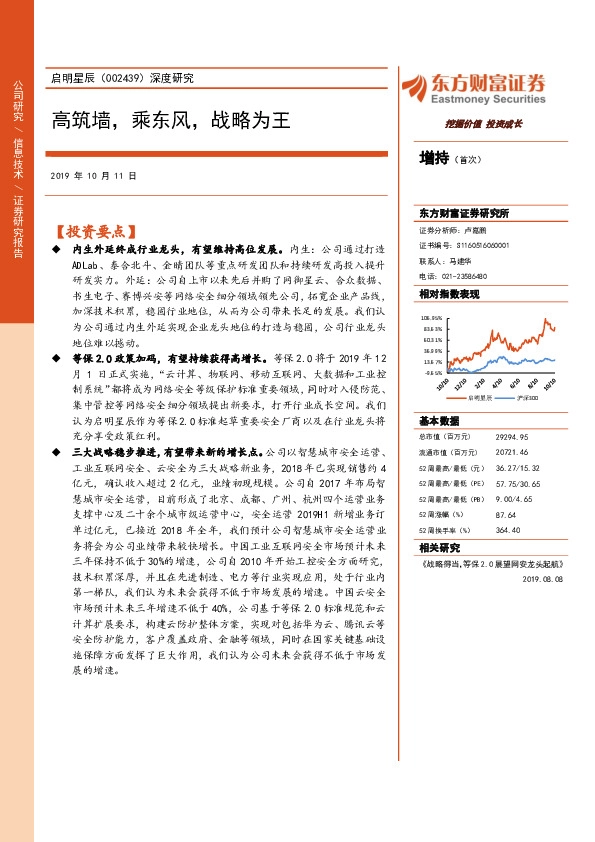 深度研究：高筑墙，乘东风，战略为王