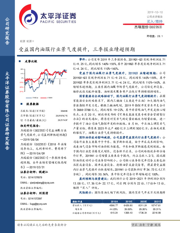 受益国内油服行业景气度提升，三季报业绩超预期
