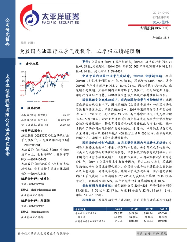 受益国内油服行业景气度提升，三季报业绩超预期