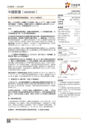 5G商用套餐预约数据靓丽，ARPU有望提升