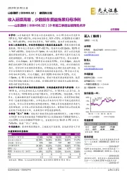 19年前三季度业绩预告点评：收入延续高增，少数股东损益拖累归母净利