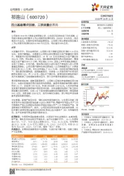 西北基建需求回暖，三季度量价齐升