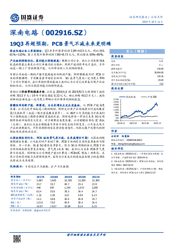 19Q3再超预期，PCB景气不减未来更明确