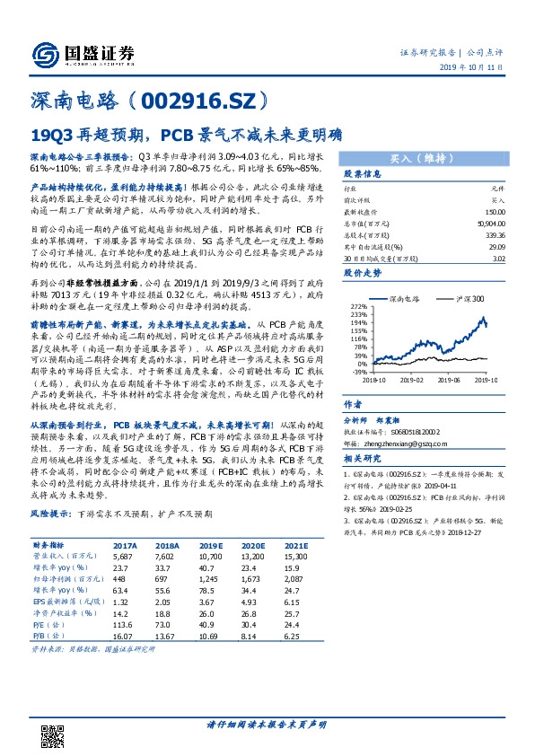 19Q3再超预期，PCB景气不减未来更明确