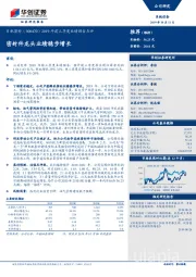 2019年前三季度业绩预告点评：密封件龙头业绩稳步增长