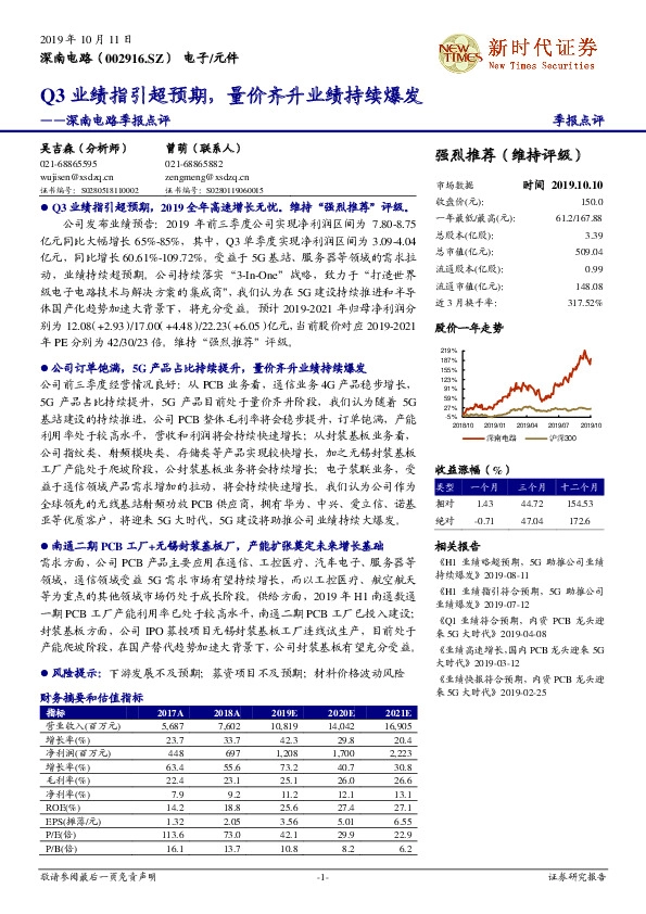深南电路季报点评：Q3业绩指引超预期，量价齐升业绩持续爆发