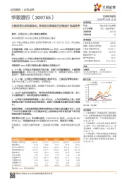 业绩高增长获持续验证，高端酒业渠道迭代持续提升流通效率