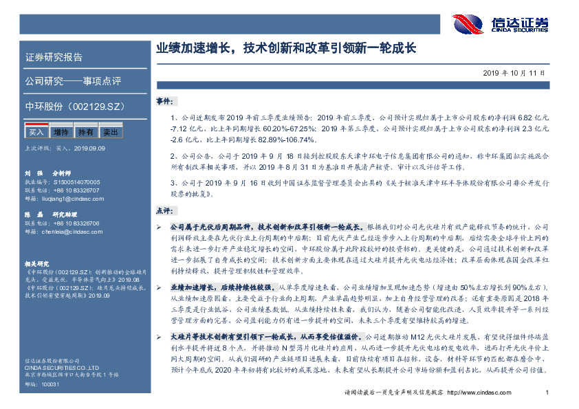 业绩加速增长，技术创新和改革引领新一轮成长