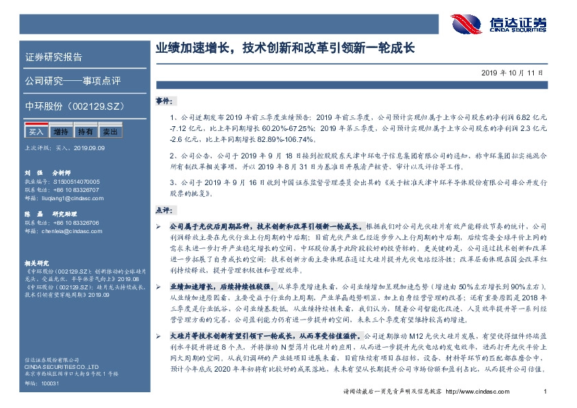 业绩加速增长，技术创新和改革引领新一轮成长