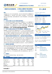 杰瑞股份三季度业绩预告点评:能源安全战略驱动,三季度业绩预计高速增长