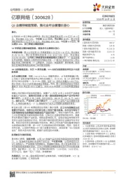 Q3业绩持续超预期，强化全年业绩增长信心