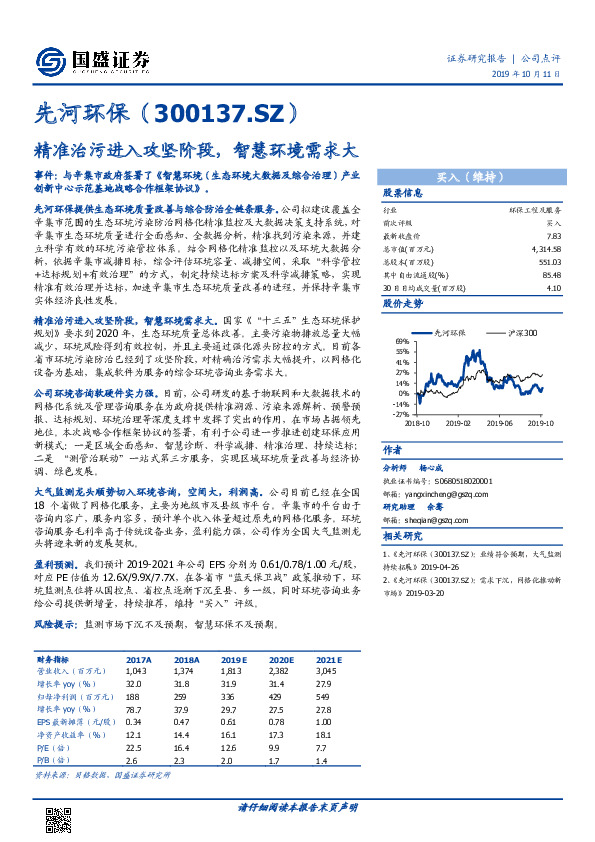 精准治污进入攻坚阶段，智慧环境需求大