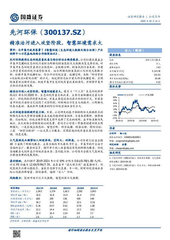 精准治污进入攻坚阶段，智慧环境需求大