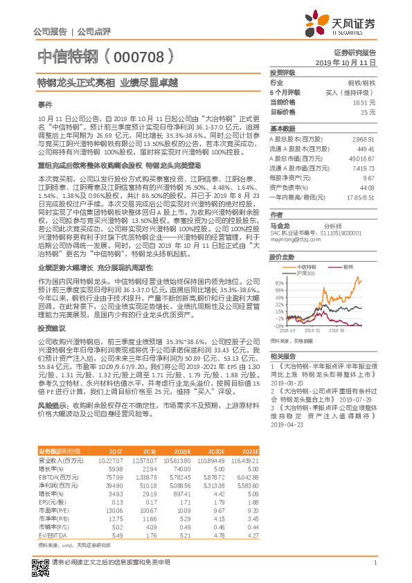 特钢龙头正式亮相 业绩尽显卓越