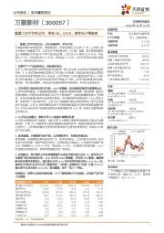 镀膜工艺平台性公司，受益5G、QLED、柔性电子等趋势