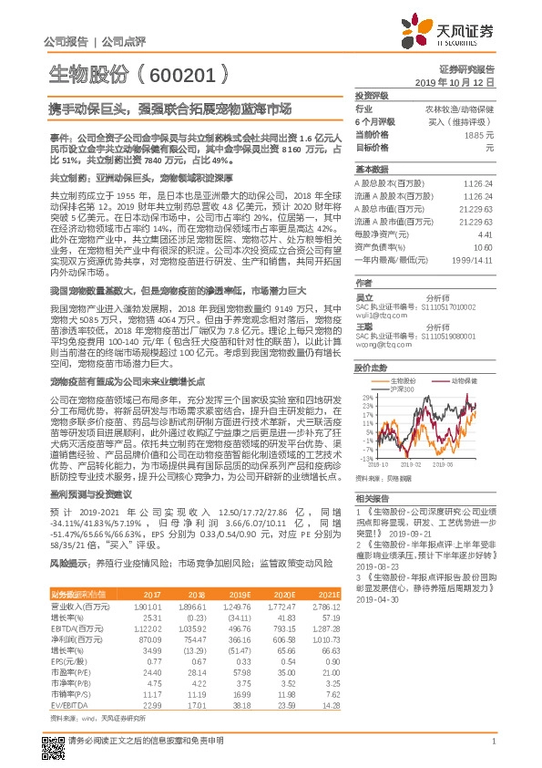 携手动保巨头，强强联合拓展宠物蓝海市场