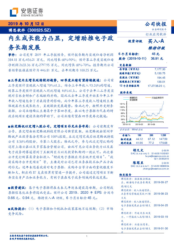 内生成长能力凸显，定增助推电子政务长期发展