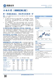 新一届董监高就位,混改再迈进重要一步