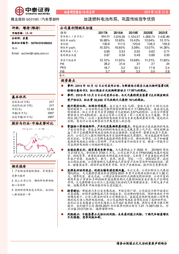加速燃料电池布局，巩固传统竞争优势