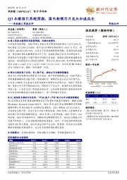 卓胜微三季报点评：Q3业绩指引再超预期，国内射频芯片龙头加速成长