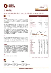 3Q19经营数据喜忧参半；VLCC运价攀升或令4Q19业绩承压