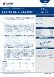 2019年9月销售数据点评：高基数下销售暂缓，Q4低基数值得期待
