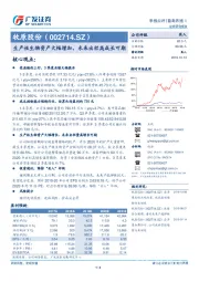 生产性生物资产大幅增加，未来出栏高成长可期