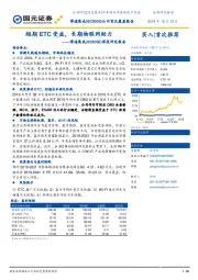 深度研究报告：短期ETC受益，长期物联网助力