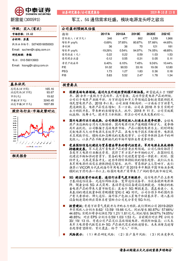 军工、5G通信需求旺盛，模块电源龙头呼之欲出