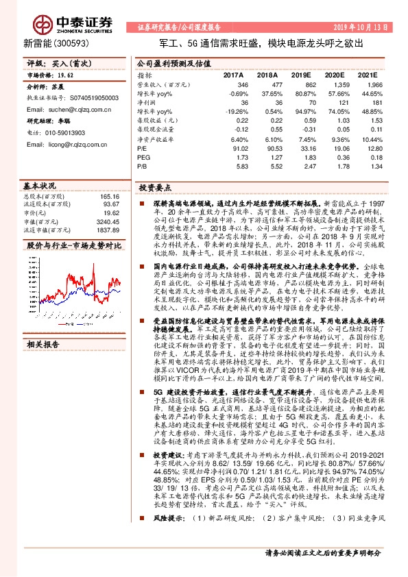 军工、5G通信需求旺盛，模块电源龙头呼之欲出